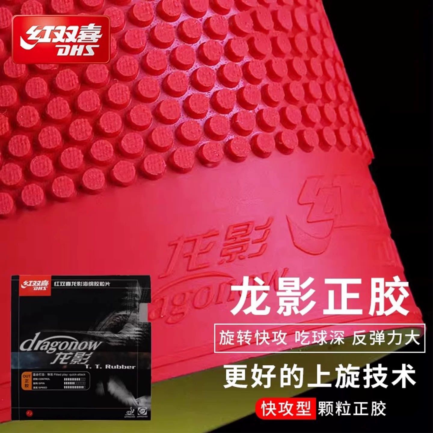 Goma de tenis de mesa DHS Drag - Table Tennis Rubber reseña y precio